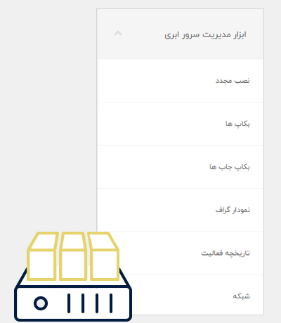 امکانات سرور ابری امکانات سرور ابری